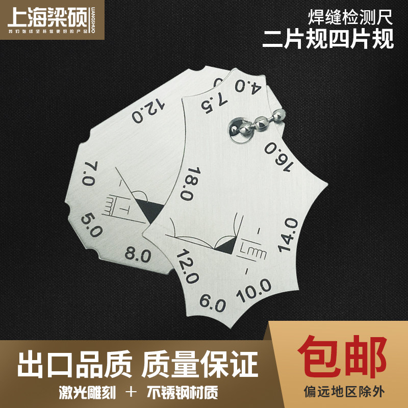 二片规 精密焊缝检测尺 角焊缝规 焊接检验尺 焊接规焊缝圆角量规,童鞋/婴儿鞋/亲子鞋,量脚器,淘宝优惠券,粉丝福利购,淘宝优惠卷