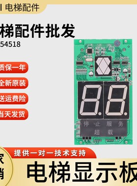 巨人通力电梯配件 KVL252 A3N54518 轿厢显示 A3N54517 显示板