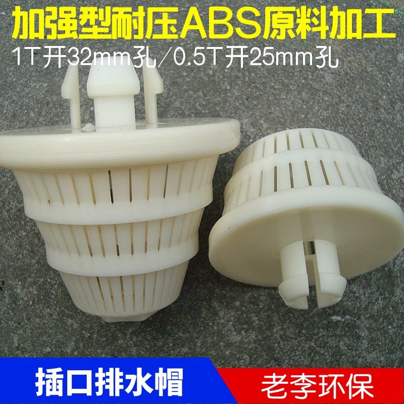 过滤专用 插口式 ABS排水帽 卡扣式塑料滤头 承插式 滤水帽 热卖,搬运/仓储/物流设备,其他起重搬运设备,淘宝优惠券,粉丝福利购,淘宝优惠卷
