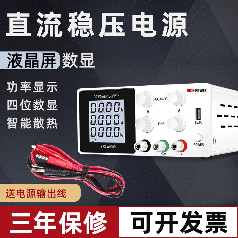 迷你SPS-W605D可调直流稳压电源笔记本电脑手机维修数显电源30V5A