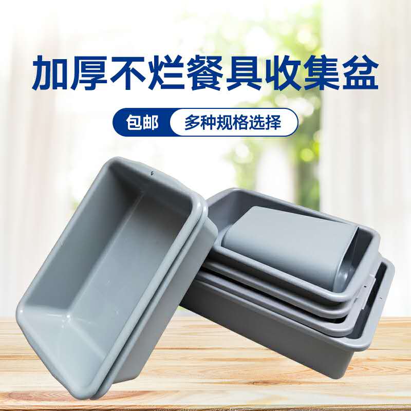 收餐盆饭店餐车收集垃圾桶加厚塑料收碗盆餐具盘长方形残渣收餐盒