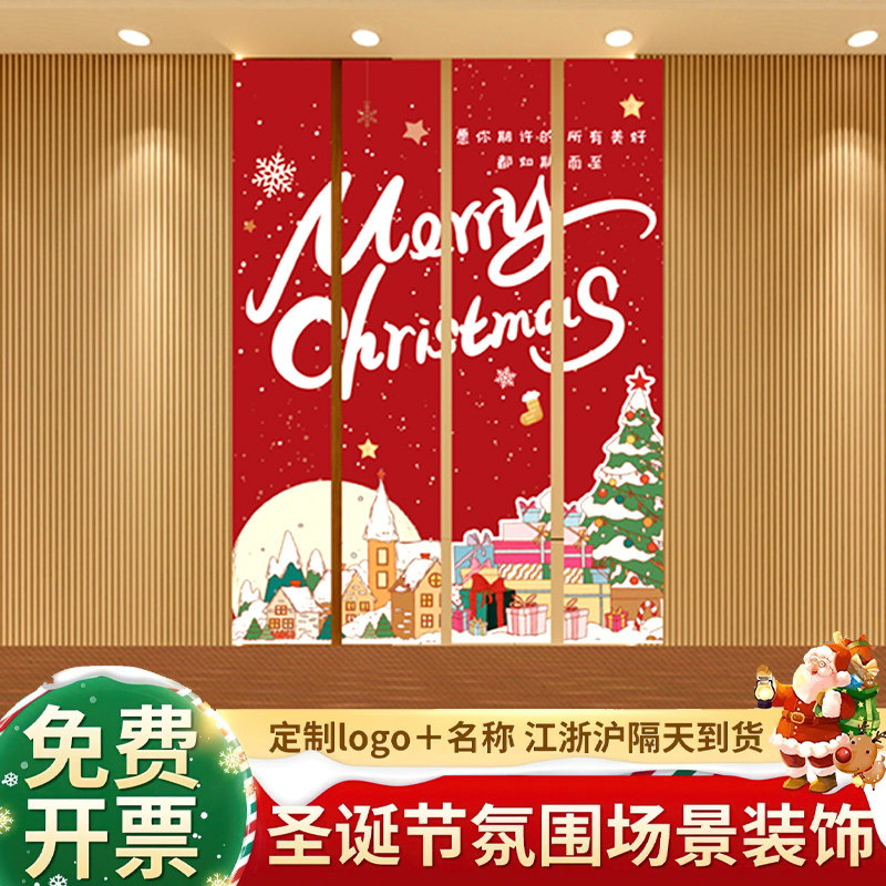 圣诞节布置场景装饰挂布美陈条幅平安夜店铺氛围装扮活动挂旗kt板