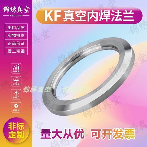 KF63/80/100真空法兰 盲板法兰 卡箍法兰 真空内焊法兰 法兰盲板