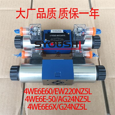 电磁阀4WE6E60/EW220NZ5L,4WE6E-50/AG24NZ5L,4WE6E6X/G24NZ5L