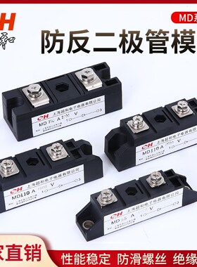 MD55A-160A 二极管模块 MD160A1600V 光伏防反二极管 整流模块