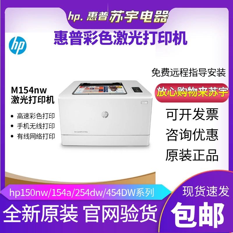 hp惠普154nw150a254dw4203dw3288dn彩色激光打印机办公家用小型