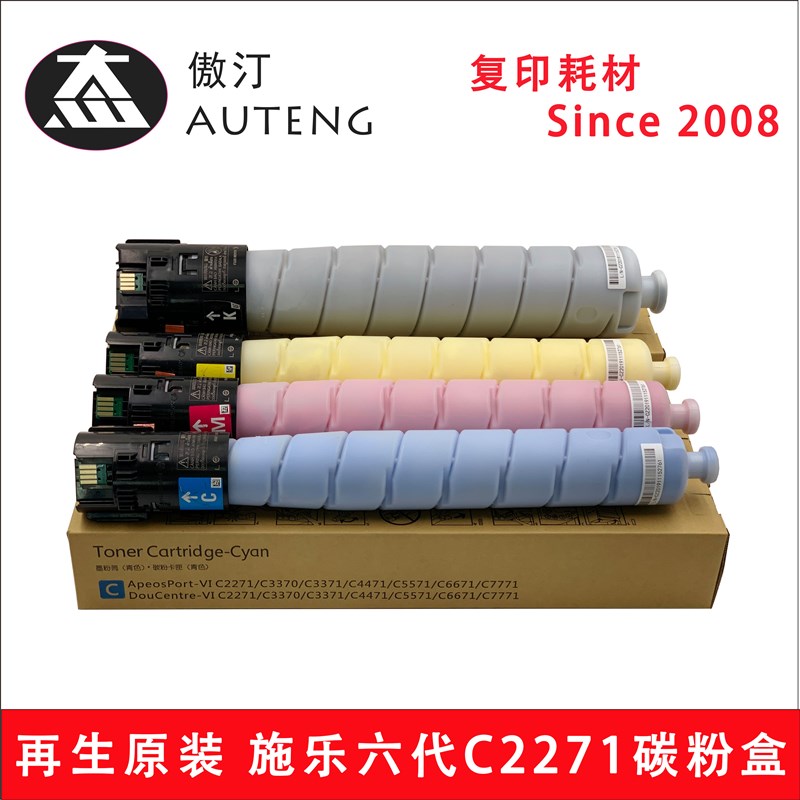 适用施乐六代C2271碳粉盒C3371 C4471 C5571 C3370拆机原装粉墨粉