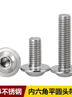 304不锈钢半圆头内六角带垫螺丝ISO73802平圆头法兰面螺钉M2M12