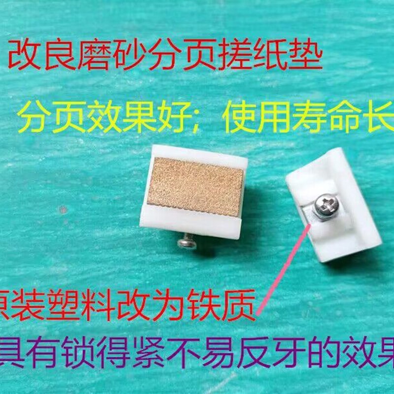 改良 理光DD 5450C5440CP7400C 7450C 速印机搓纸分页磨砂垫