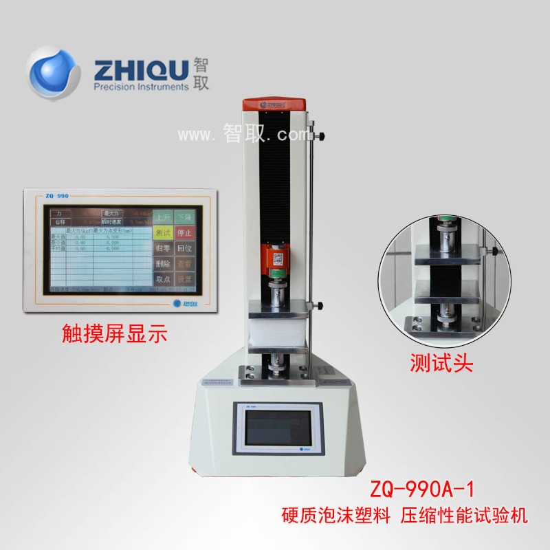 智取ZQ-990A-1电动压力试验机海绵泡沫EVA压缩性试验机