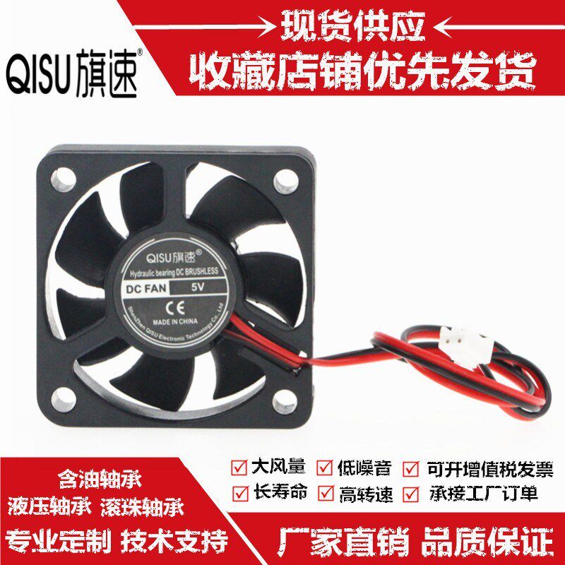 旗速5015 50X50X15MM 5*5*1.5CM 5CM/厘米 5/12/24V 散热风扇