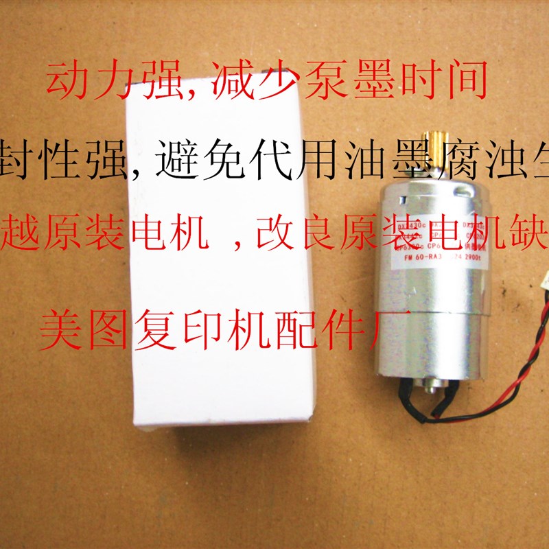 理s光DX2430c.344c速印机供墨电机全新改良动力强 送安装图片