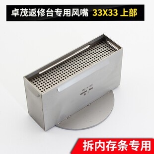 适用卓茂返修台风咀 上部方形内存条专用热风枪拆焊台BGA维修风嘴
