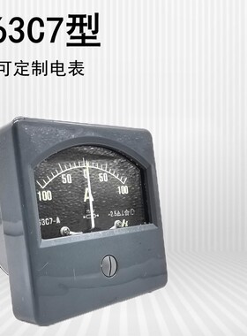 63C7-A海联电器电流表船用电流表正负100A75MV可定制各种规格