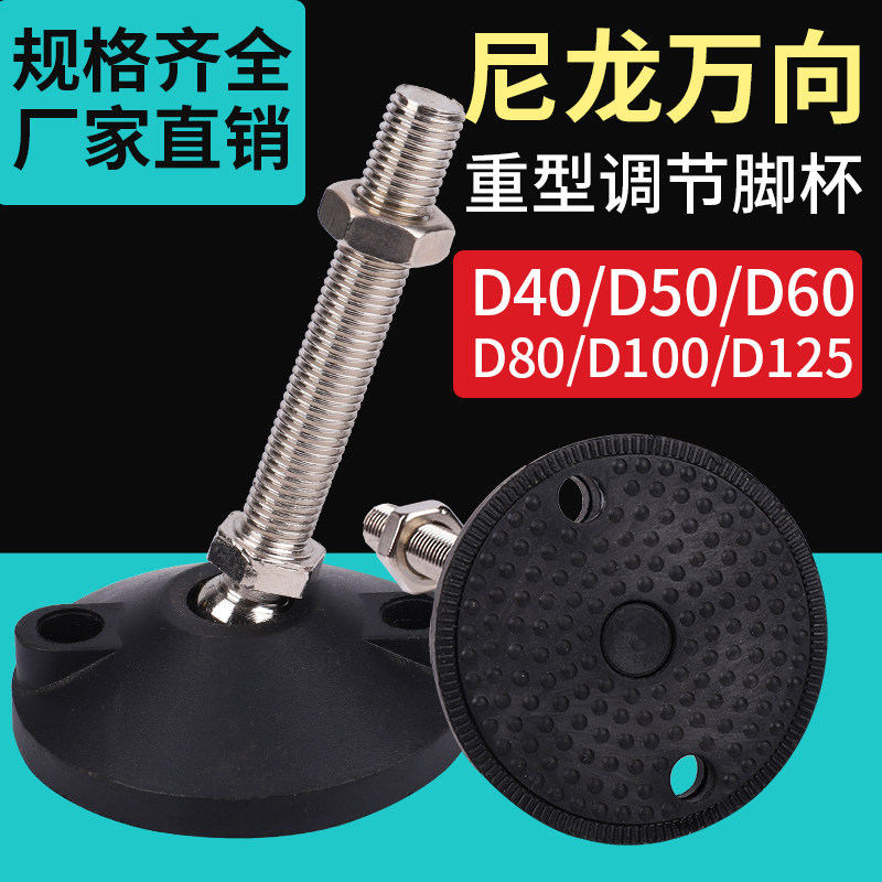 尼龙增强万向调节脚杯M100调整支撑橡胶关节蹄脚机床地脚螺丝M125,农用物资,苗木固定器/支撑器,淘宝优惠券,粉丝福利购,淘宝优惠卷