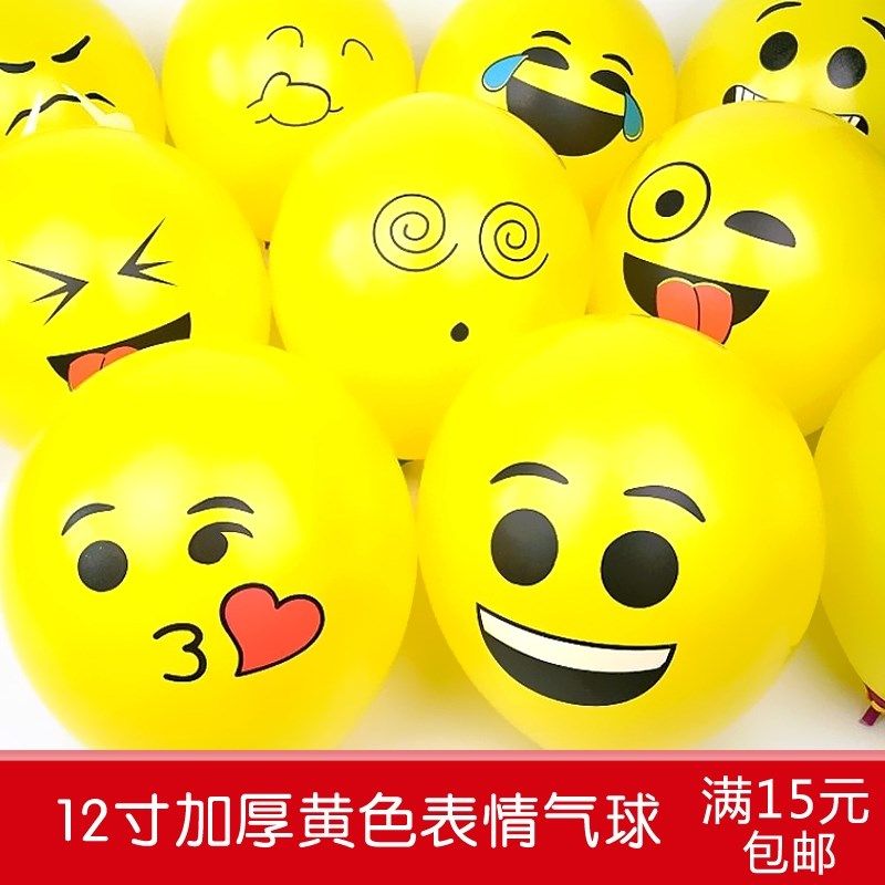12寸加厚黄色表情气球印花彩色笑脸生日聚会学校幼儿园布置桌飘款,畜牧/养殖物资,畜牧/养殖器械,淘宝优惠券,粉丝福利购,淘宝优惠卷