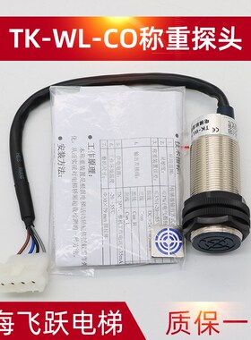 适用于蒂森电梯称重探头感应器称重装置TK-WL-CO称重传感器MC2-B
