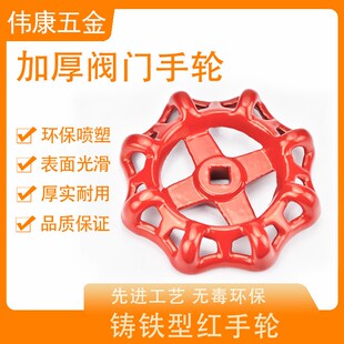 阀门手轮 圆形方孔截止阀水开关铸铁自来水PPR手柄旋转式闸阀配件
