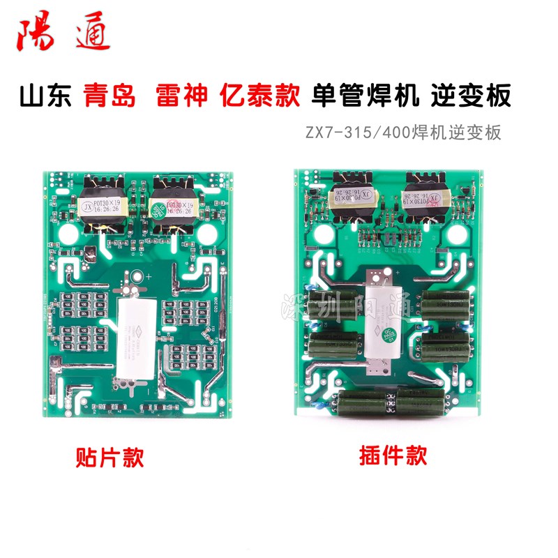 青岛 雷神 亿泰 艾特尔通用 ZX7单管IGBT逆变焊机 驱动板 逆变板