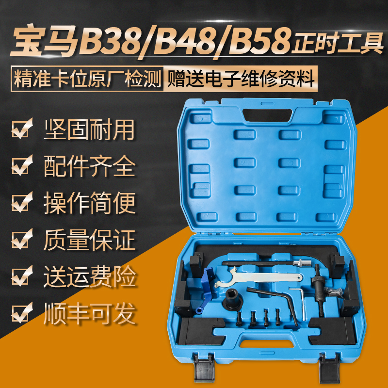宝马b38b48b58正时专用工具凸轮轴套筒气门弹簧钳平衡轴齿轮喷油