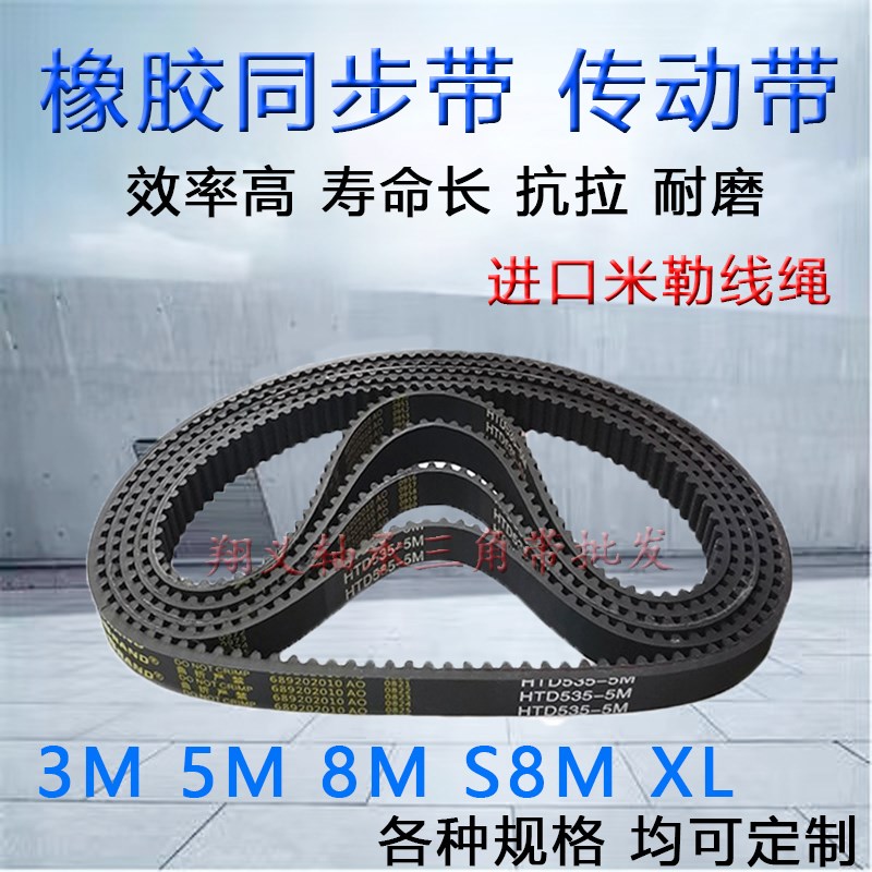 橡胶同步带 HTD235-5M HTD260-5M HTD310-5M HTD330-5M HTD450-5M