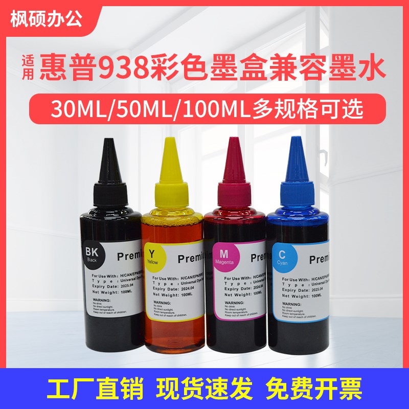 适用惠普9730墨水9110b 9120兼容9130 9720彩色喷墨打印机938墨盒