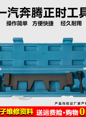 一汽奔腾B30 B50 B70 X80森雅R7睿翼4GB16发动机正时链条专用工具