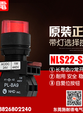 全新NHD贺电 NLS22-S 带灯选择开关 一开一闭 红色 品质保障 LED
