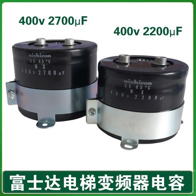 华升富士达电梯变频器电容400V2700UF/2200UF富士达水泥电阻4W56K