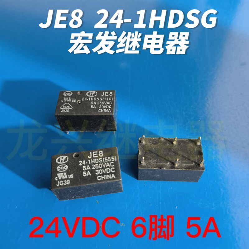原装宏发磁保持信号继电器 JE8 24-1HDSG 24V 6脚 5A一开一闭现货