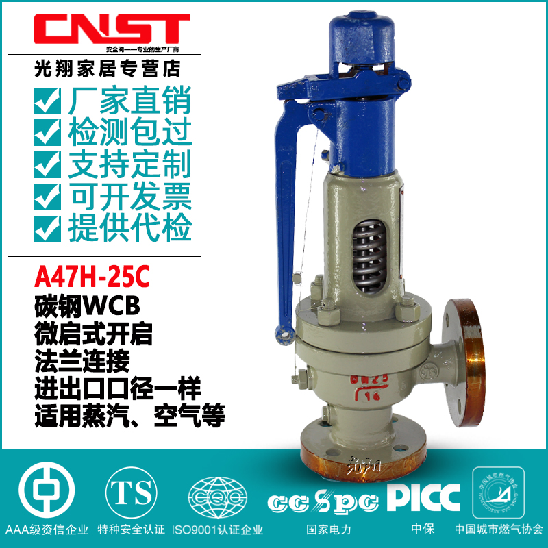A47H Y25C WCB铸钢带扳手弹簧微启式安全阀 蒸汽DN15DN300
