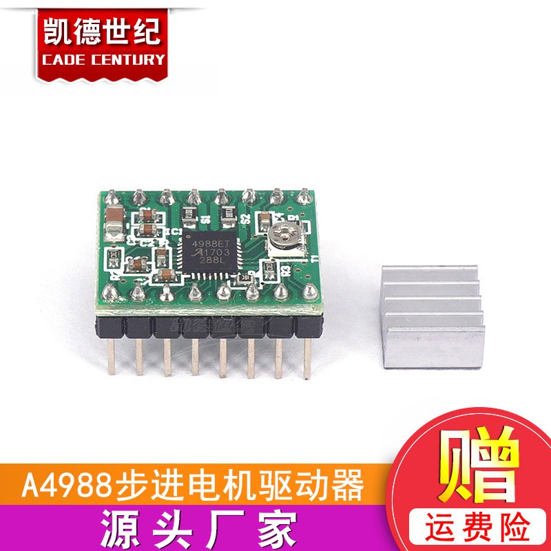 3D打印机reprapA4988步进电机驱动器排针已焊送散热片驱动板马达