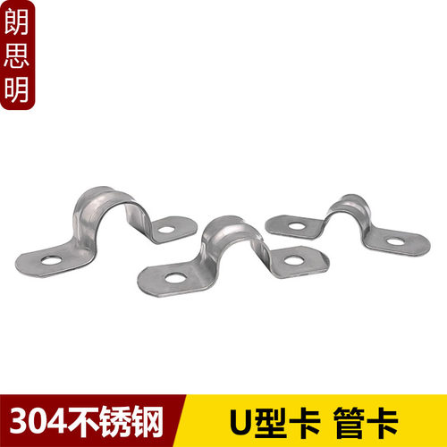 304不锈钢管卡 骑马卡 管支架 卡箍 马鞍卡 欧姆卡 U型卡