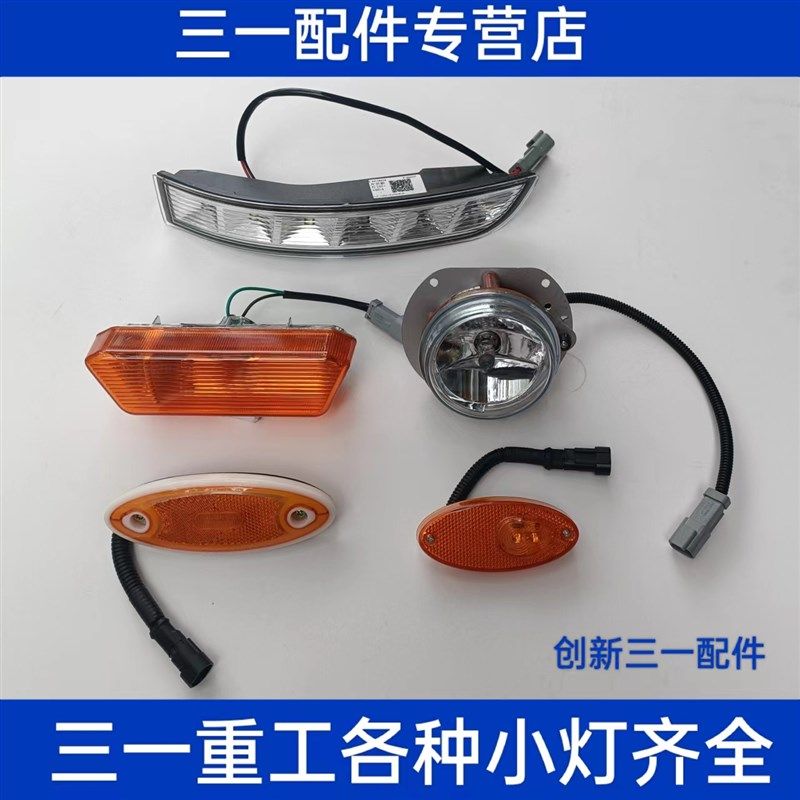 三一重工C8混凝土搅拌车渣土泵车遮阳罩防雾灯转向示宽廓轮眉边灯