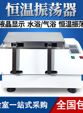 博纳科技SHA-B水浴振荡器气浴恒温摇床THZ-82实验室SHA-C回旋往复