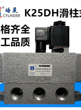 二位五通电磁阀K25DH-8/10/15/20/25单电控换向阀 滑阀 滑柱式