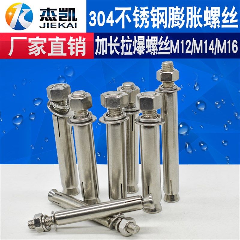 厂家直销 国标304不锈钢膨胀螺丝 螺栓加长超长拉爆丝 M12M14M16,农用物资,苗木固定器/支撑器,淘宝优惠券,粉丝福利购,淘宝优惠卷