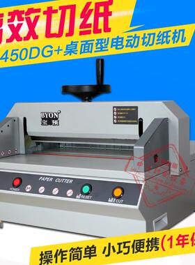 宝预牌450电动切纸机450DG+电动裁纸机厚度4CMA3幅面可以切400张