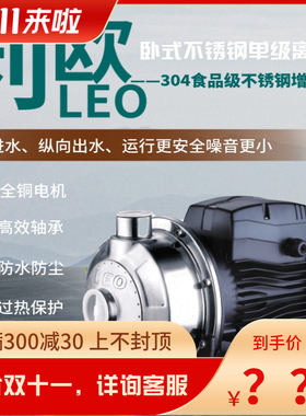 利欧AMS70 120 210 370卧式不锈钢单级离心泵增压水泵自吸循环泵