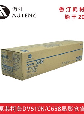 原装美能达DV619K柯美C458 C558 C658 368黑色显影仓器组件含载体
