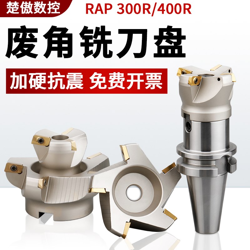 1604废角刀盘RAP400R-63/125横装旧刀片75度废副角平面数控铣刀盘