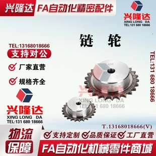 SP25B35 25B系列链轮SP25B30 SP25B34 SP25B32
