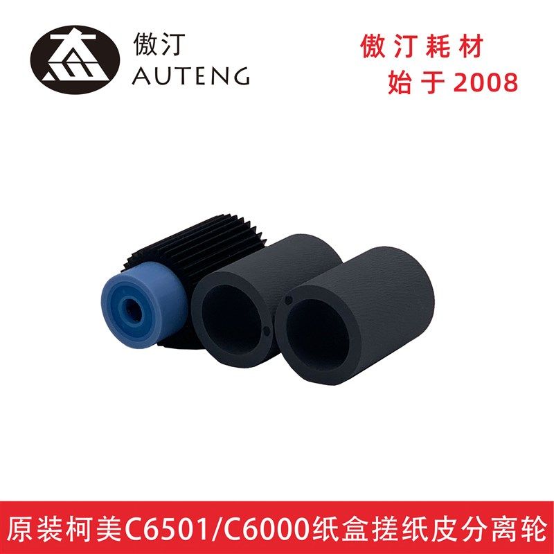 真原装柯美C6500 C6501 C6000 C7000纸盒搓纸皮分离轮56AAR72100,鲜花速递/花卉仿真/绿植园艺,洒水/浇水壶,淘宝优惠券,粉丝福利购,淘宝优惠卷