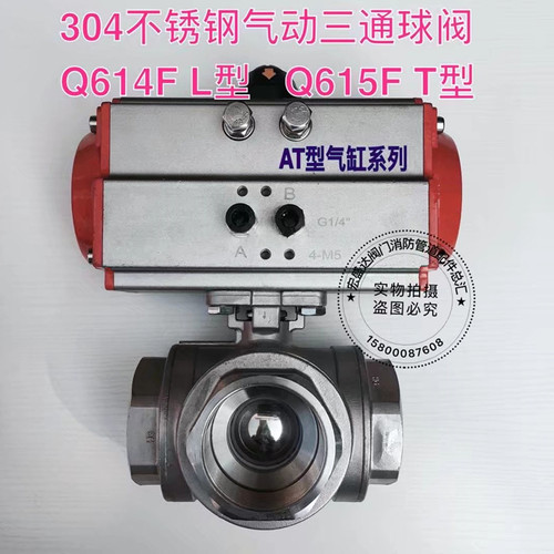 304不锈钢 AT型气动三通球阀 Q615F/T型  Q614F/L型