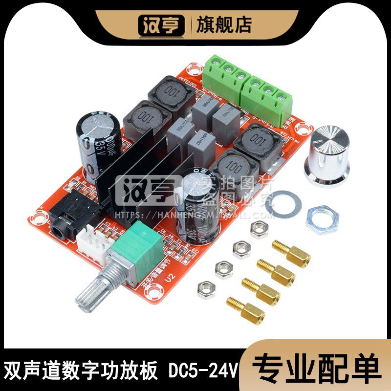 TPA3116D2双声道立体声大功率数字低音炮功放板2x50 5V12V24V