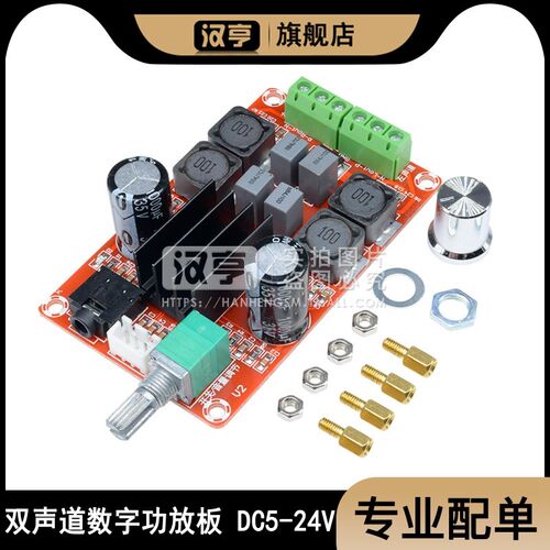 TPA3116D2双声道立体声大功率数字低音炮功放板2x50 5V12V24V