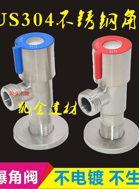 304不锈钢三角阀无铅 热水器阀门 4分冷热三通开关止水阀截止阀