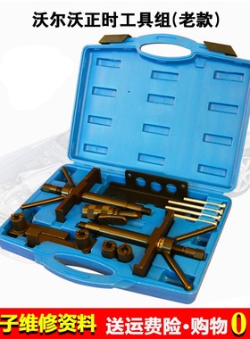 沃尔沃S80L S60 S40 XC90 C70 24L25T29T老款正时皮带专用工具