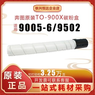 900X复印机粉盒M9005DN M9000原装 P9500 硒鼓 900H 奔图TO