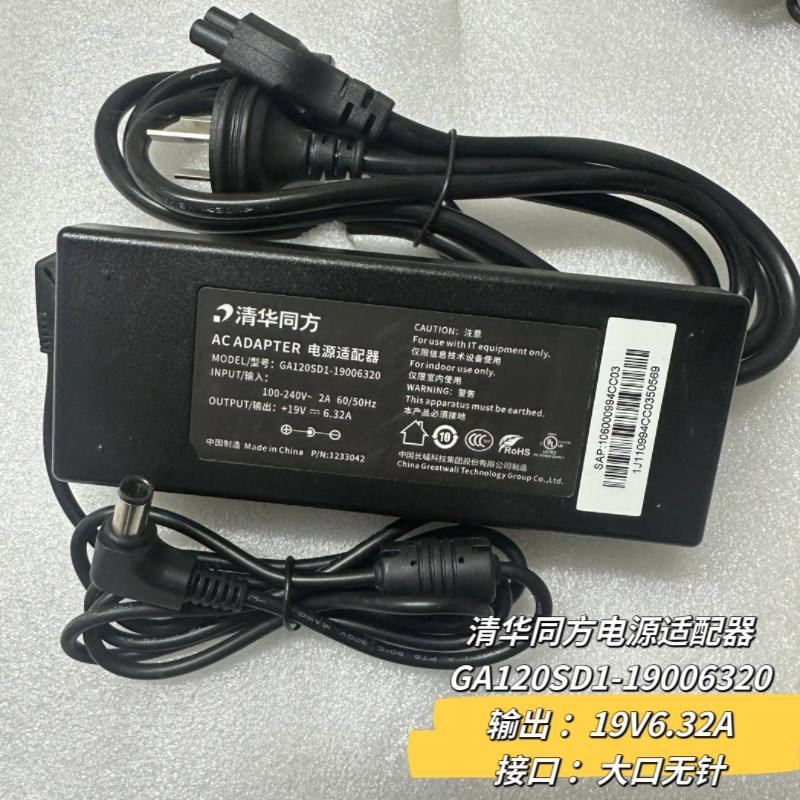 清华同方19V6.32A电源适配器GA120SD1-19006320大圆口无针充电器